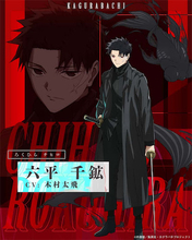 【カグラバチ】六平千鉱のキャラクタービジュアル＆PV公開！