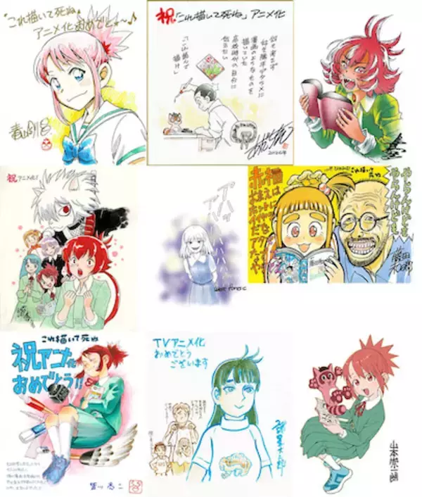【これ描いて死ね】漫画家の先生たちからの応援イラスト・コメント勢揃い！