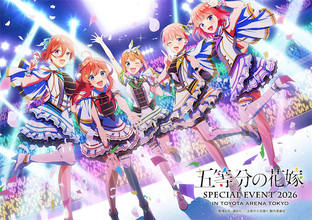 TVアニメ『五等分の花嫁』、2026年5月スペシャルイベントビジュアル公開！