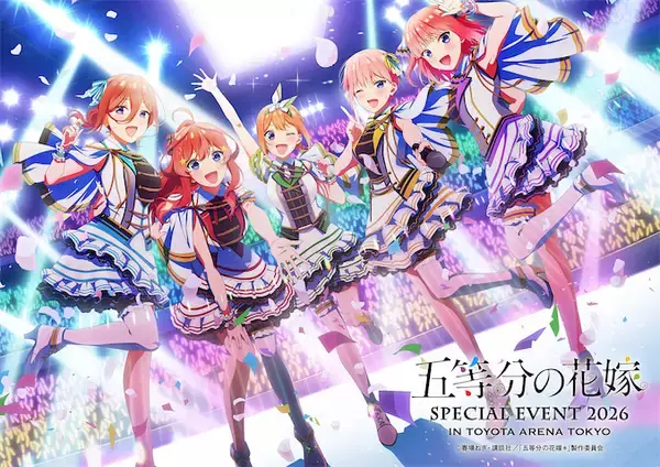 TVアニメ『五等分の花嫁』、2026年5月スペシャルイベントビジュアル公開！