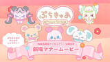 「【映画名探偵プリキュア！】劇場マナームービーに「ぷちきゅあ」たちが登場！」の画像1