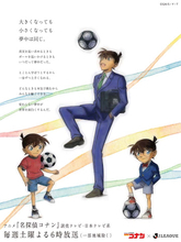 【名探偵コナン】Jリーグコラボ記念描き下ろしビジュアル公開！ コナンDAY開催