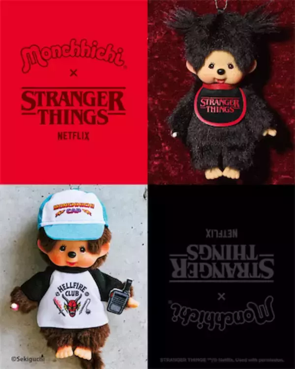 【モンチッチ×『Stranger Things』】ネトフリ話題作とコラボ☆SPデザインのマスコット登場
