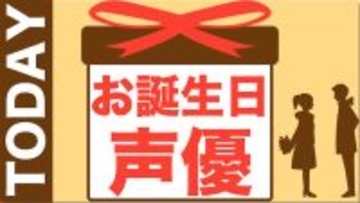 【7月26日誕生日声優】『結界師』雪村時音役・斉藤梨絵など！