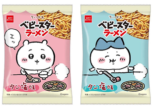 【ちいかわ】タン塩味のベビースターに焼肉を楽しむちいかわたちがデザイン！