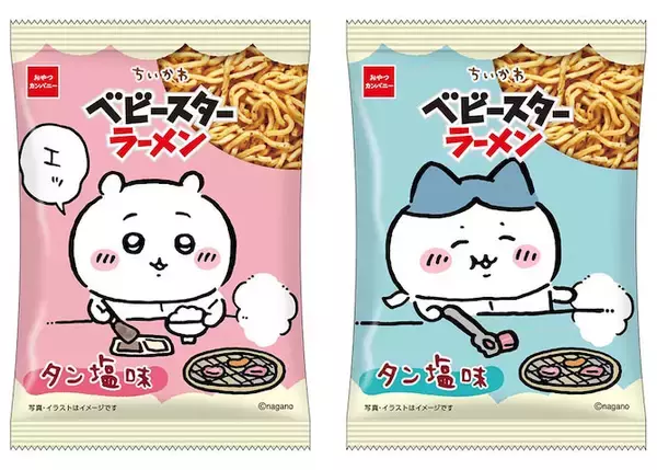 【ちいかわ】タン塩味のベビースターに焼肉を楽しむちいかわたちがデザイン！