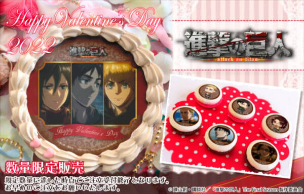 今年も注目 進撃の巨人 バレンタインスイーツ22 22年2月2日 エキサイトニュース