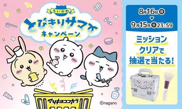 【ちいかわ】LIPSアプリでグッズを当てよう！