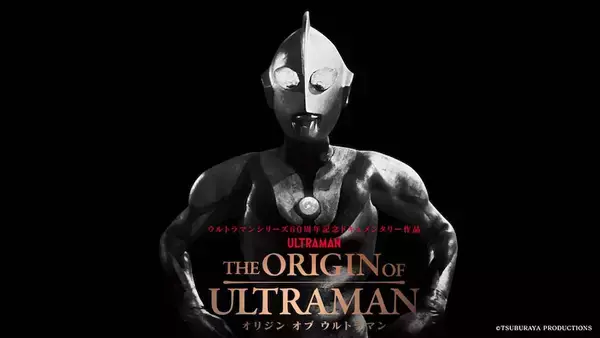 【THE ORIGIN OF ULTRAMAN】キャスト・著名人からの応援コメント公開！