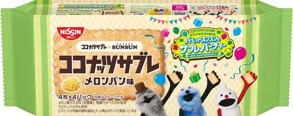 【パペットスンスン】ココナッツサブレとコラボ！ メロンパン味が登場