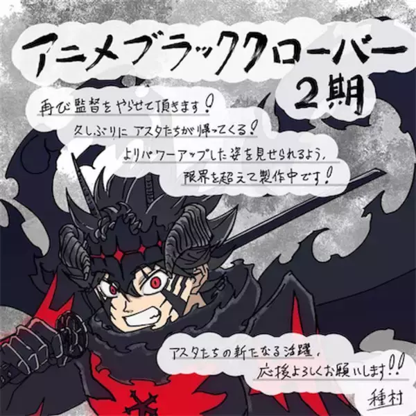 【ブラッククローバー】2nd Seasonは10月放送決定！ 特別イラスト到着