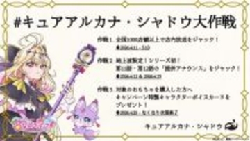 【名探偵プリキュア】キュアアルカナ・シャドウが変身！ 東山奈央よりコメントも