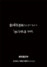 新作劇場アニメーション作品『銀河鉄道999』製作決定！！