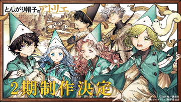 【とんがり帽子のアトリエ】第2期制作決定！ BD描き下ろしジャケットも公開