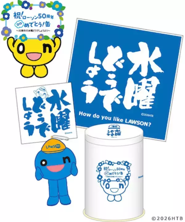 【水曜どうでしょう】50周年のローソンを30周年のどうでしょうがお祝い！ 青いonちゃんも登場