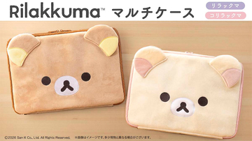 【リラックマ】PCやタブレットも入るマルチケースが登場！