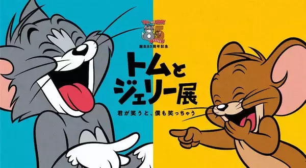 【トムとジェリー展】再び東京へ！ 初登場のご当地グッズや先行販売商品も登場！