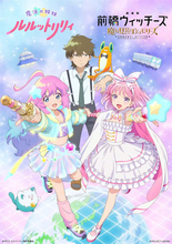 【ルルットリリィ×前橋ウィッチーズ】コラボイラスト公開！ 両作品に出演の杉田智和よりコメント到着！
