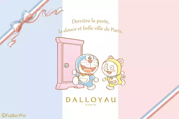 【ドラえもん】ダロワイヨより限定デザインのスイーツ＆ギフトが1月22日発売！