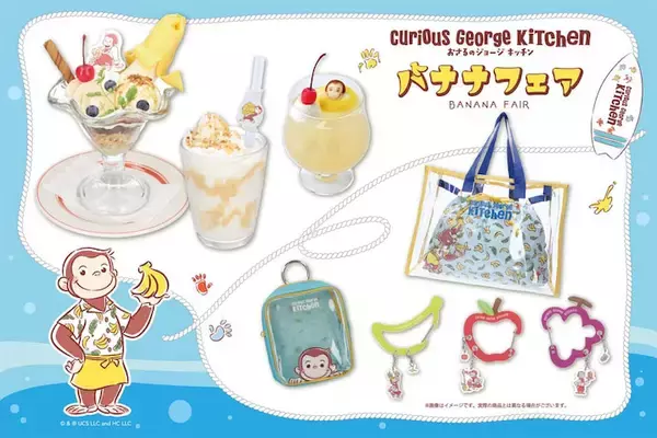 【Curious George Kitchen】バナナづくしのメニューやクリア素材のグッズが登場！