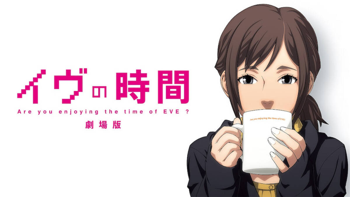 イヴの時間 劇場版 福山潤 佐藤利奈 田中理恵14年ぶりの邂逅 22年8月26日 エキサイトニュース