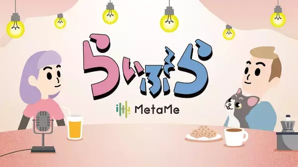 MetaMe初のレギュラー帯番組『らいぶら』5月27日放送スタート！