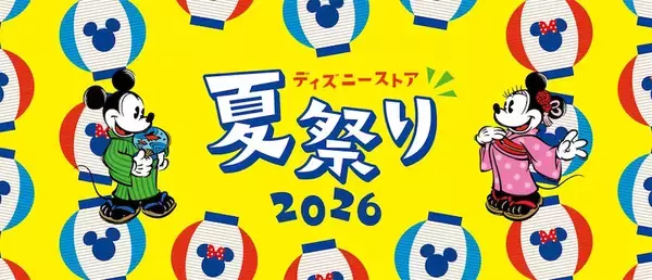 【ディズニーストア】7月24日（金）より夏祭りスタート！