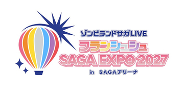 【ゾンビランドサガ】史上最大の佐賀県凱旋イベント情報公開！ ライブビューイングも決定