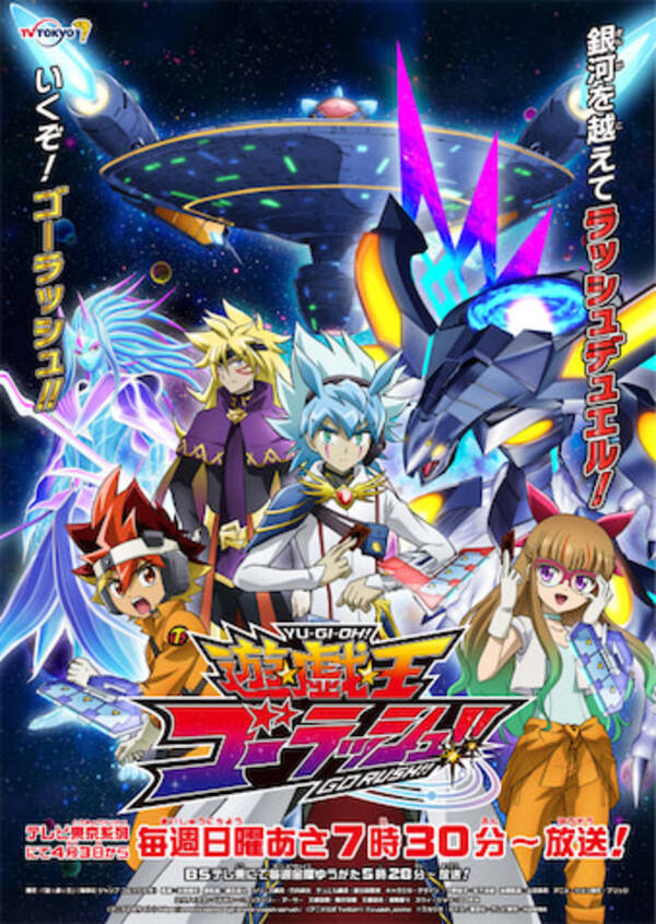 遊 戯 王ゴーラッシュ 4 3放送 主題歌決定 新キャストにえなこ 22年3月8日 エキサイトニュース 遊 戯 王ゴーラッシュ 4 3放送 主題歌決定 新キャストにえなこ 22年3月8日 エキサイトニュース