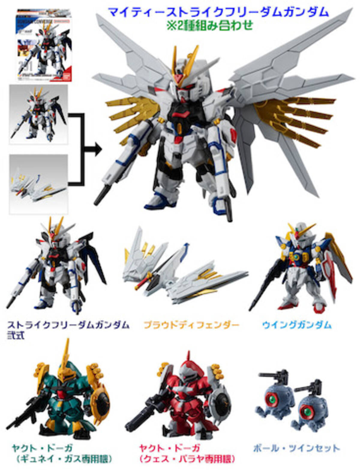 映画の合体再現！ 「FW GUNDAM CONVERGE #25」＆5月13日の食玩 (2024年 