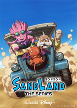 鳥山明『SAND LAND: THE SERIES』2024年春、シリーズ化決定！