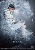 「【牙狼＜GARO＞】シリーズ最新作『東ノ界楼』1月29日放送開始！ 予告編・KV・主題歌情報公開」の画像1
