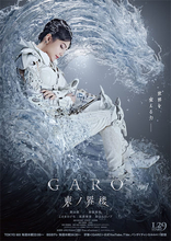 【牙狼＜GARO＞】シリーズ最新作『東ノ界楼』1月29日放送開始！ 予告編・KV・主題歌情報公開
