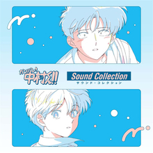 【ガンバレ！中村くん！！】80〜90年代Jポップと劇版インストを収めたサウンド・コレクション発売