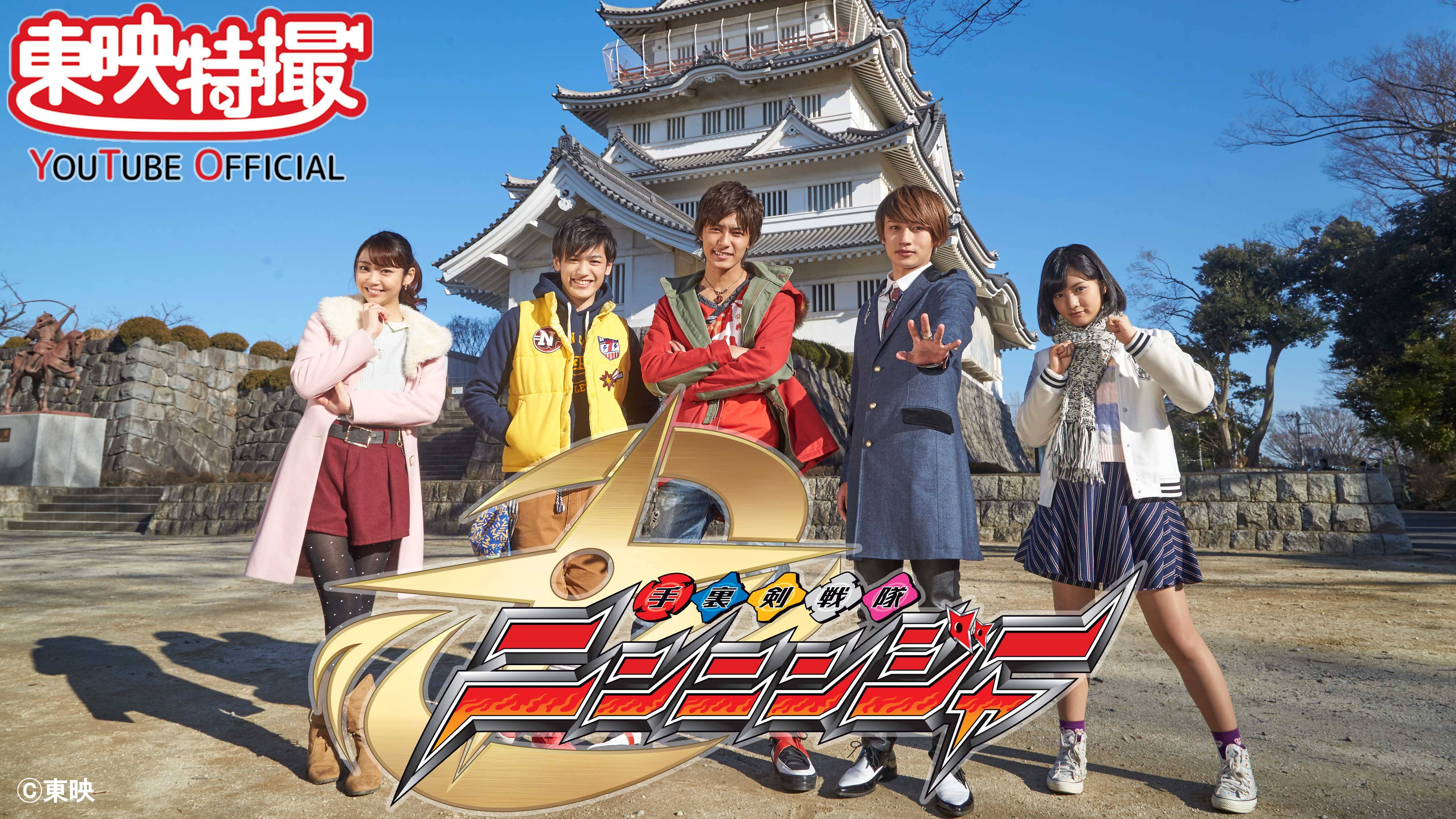 手裏剣戦隊ニンニンジャー 東映特撮youtubeで2話ずつ無料配信 22年3月11日 エキサイトニュース