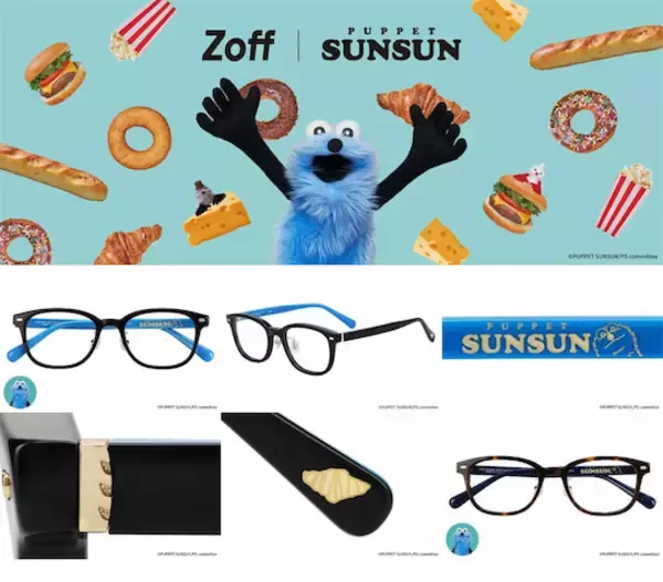 【パペットスンスン】Zoffコラボのアイウェアコレクションが7月3日発売！