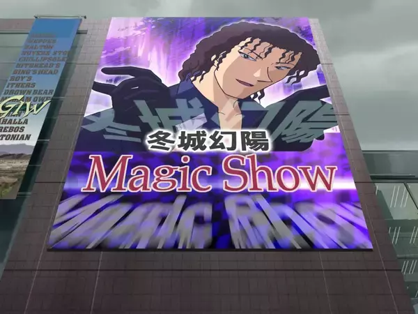 「『名探偵コナン』R166話　マジシャンの冬城幻陽から緊急時のサイン」の画像