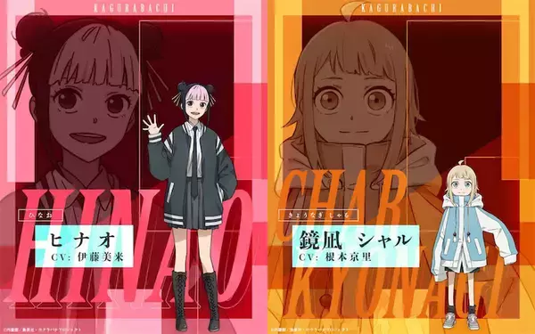 【カグラバチ】伊藤美来・根本京里が出演！ キャラビジュ＆PV公開