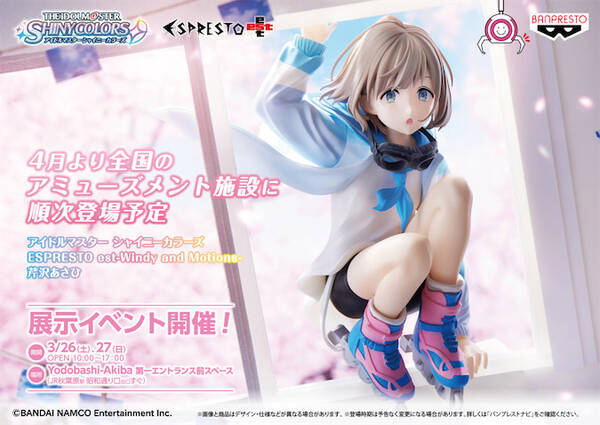 シャニマス プライズフィギュア新展開 第1弾 芹沢あさひを初展示 22年3月21日 エキサイトニュース シャニマス プライズフィギュア新展開 第1弾 芹沢あさひを初展示 22年3月21日 エキサイトニュース