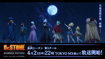 【Dr.STONE】最終章第3クールは4月2日（木）の22時より放送開始！ 先行上映会開催決定