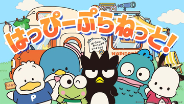 【はぴだんぶい】6周年！ 新曲『はっぴーぷらねっと！』公開！ 作詞・作曲はナユタン星人