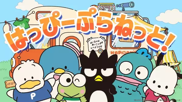 【はぴだんぶい】6周年！ 新曲『はっぴーぷらねっと！』公開！ 作詞・作曲はナユタン星人