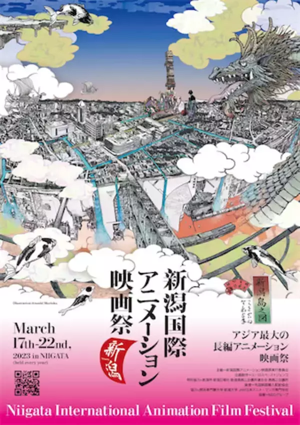 「巨匠たちの名作・話題作が集結「第１回新潟国際アニメーション映画祭」」の画像