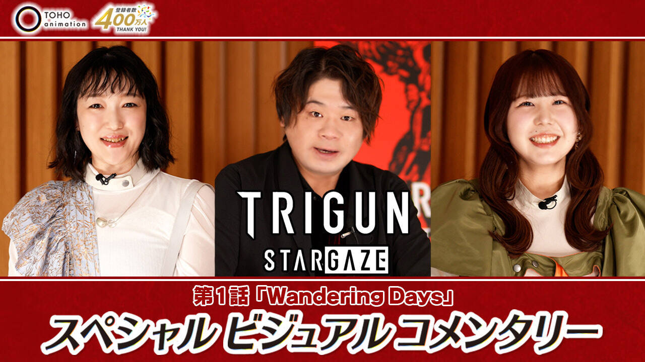 『TRIGUN STARGAZE』第2話「Unforgiven」あらすじ＆先行カット公開！