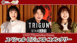 「『TRIGUN STARGAZE』第2話「Unforgiven」あらすじ＆先行カット公開！」の画像4