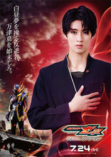 【映画『仮面ライダーゼッツ』】曽野舜太（M！LK）演じる仮面ライダー夢現／玖門宗馬のキャラビジュ＆ムービー公開！