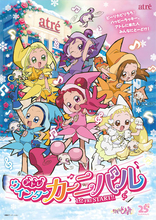 【おジャ魔女どれみ】アトレとコラボ！ ノベルティプレゼントやオリジナルアイテムを販売