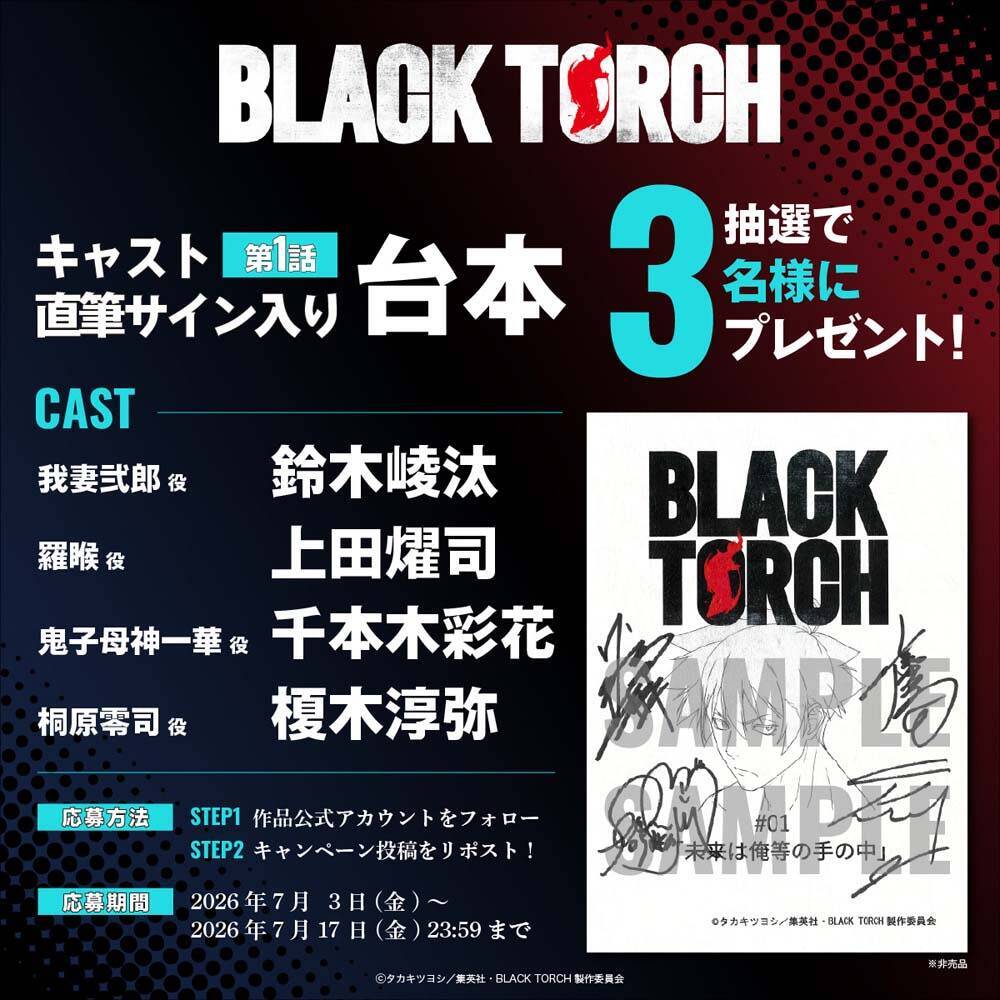 『BLACK TORCH』第1話 あらすじ＆先行カット公開！