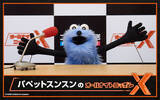 「【パペットスンスン】オールナイトニッポンXのパーソナリティに！ 2月13日放送決定」の画像1