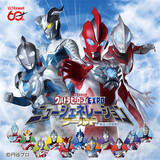 「【ウルトラヒーローズ EXPO ニュージェネレーションワールド】3月14日より東京ソラマチで開催！」の画像1